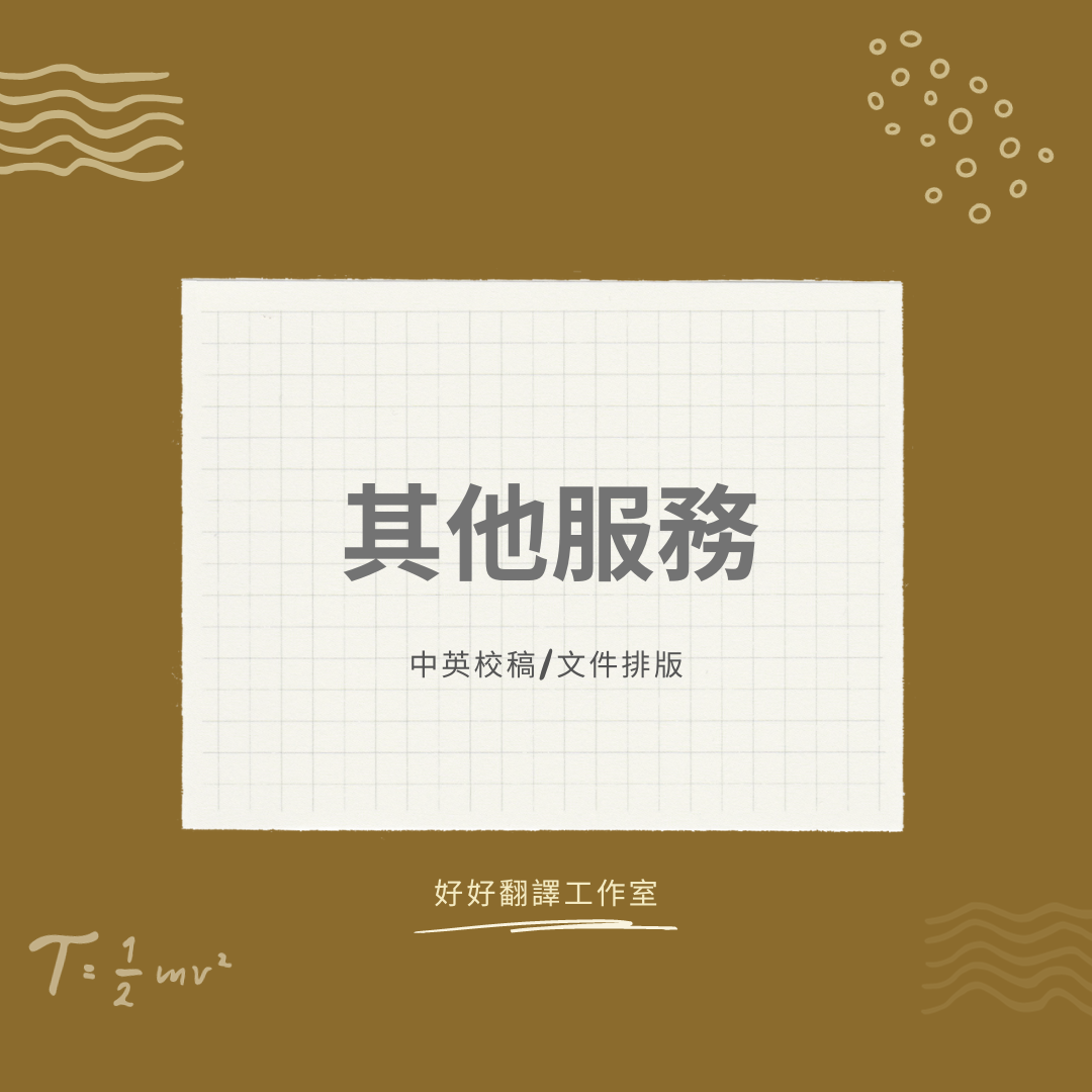 額外服務項目